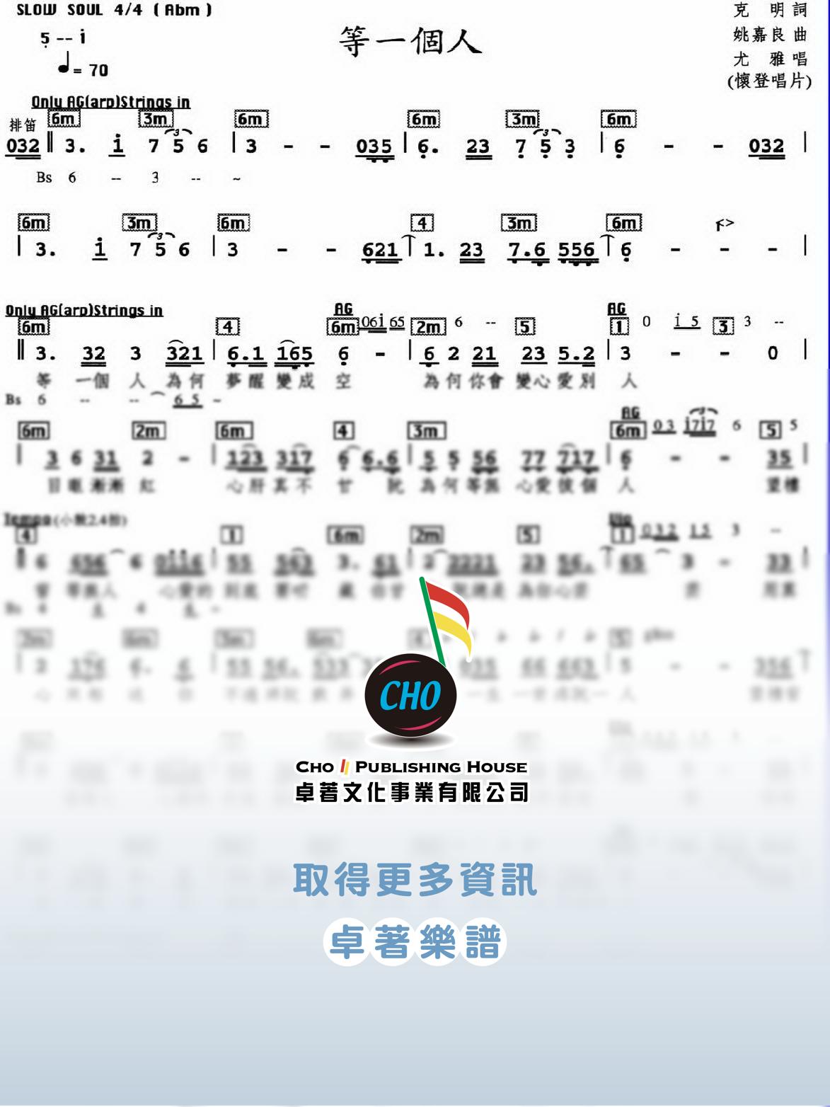 等一個人